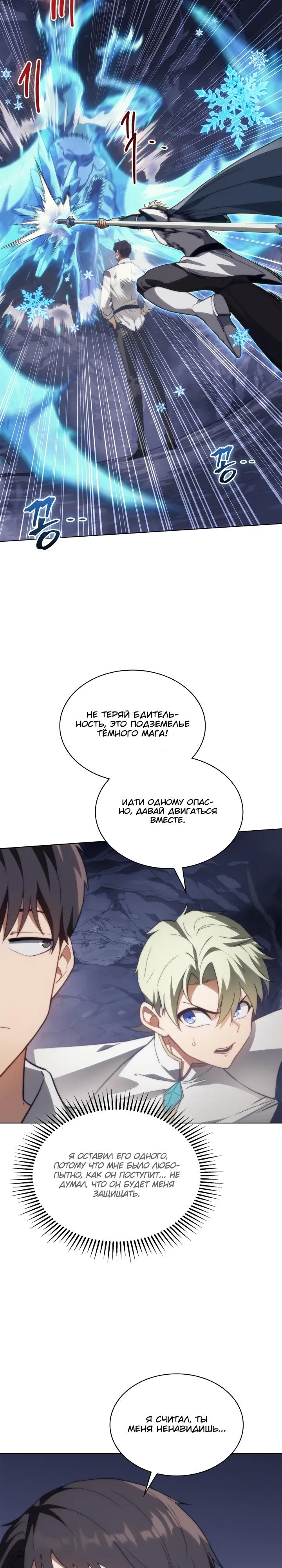 Манга Возвращение рыцаря разрушения - Глава 58 Страница 9