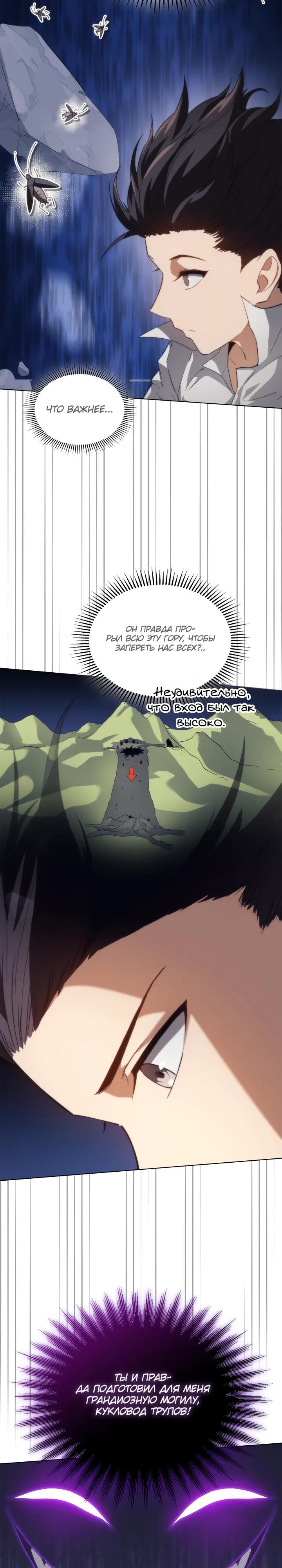 Манга Возвращение рыцаря разрушения - Глава 58 Страница 3