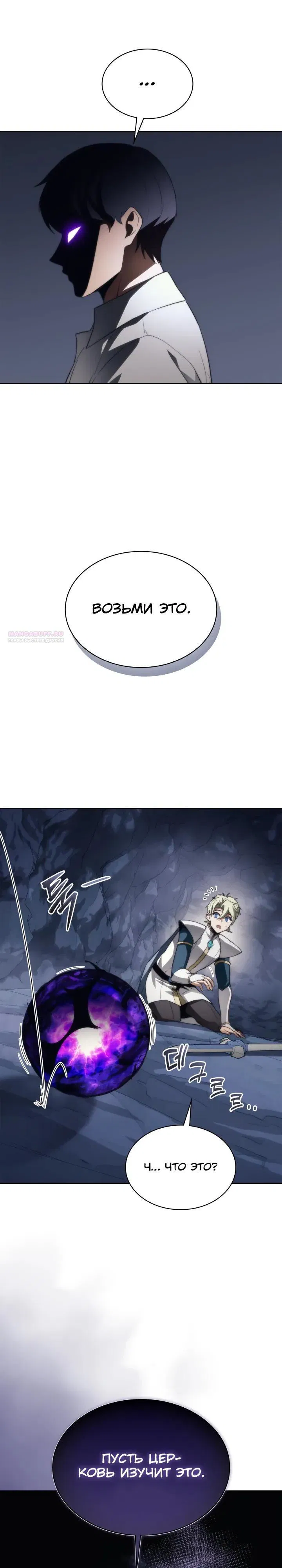 Манга Возвращение рыцаря разрушения - Глава 58 Страница 26
