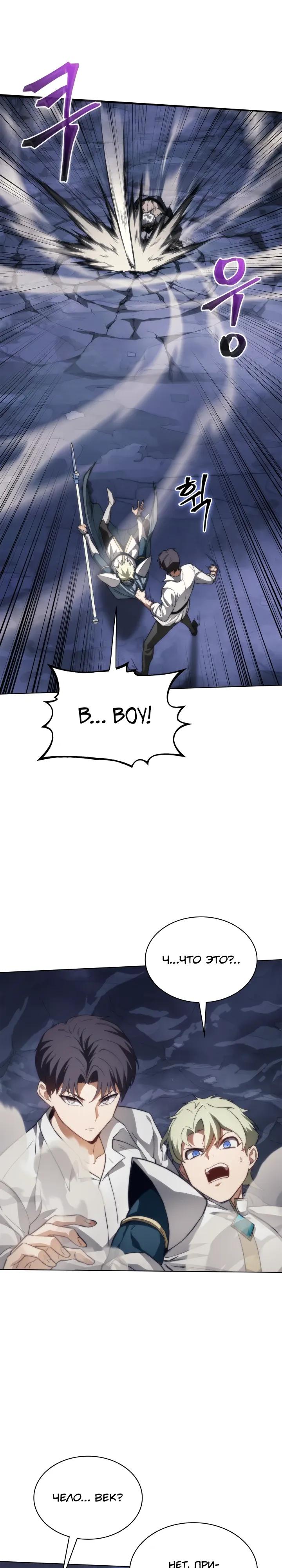 Манга Возвращение рыцаря разрушения - Глава 58 Страница 13