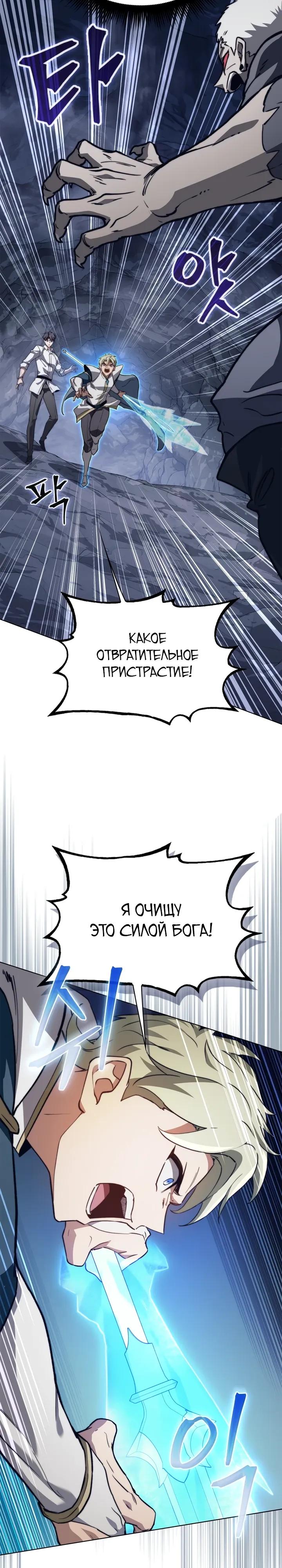 Манга Возвращение рыцаря разрушения - Глава 58 Страница 16