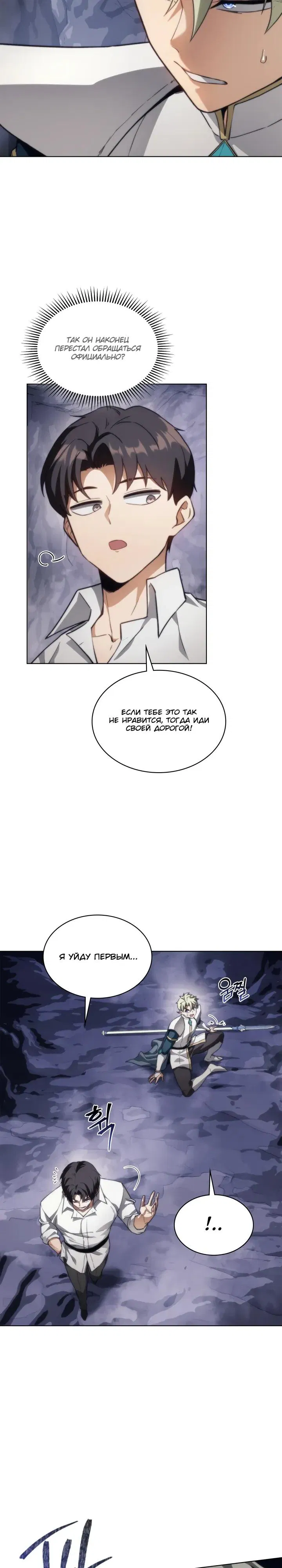 Манга Возвращение рыцаря разрушения - Глава 58 Страница 7