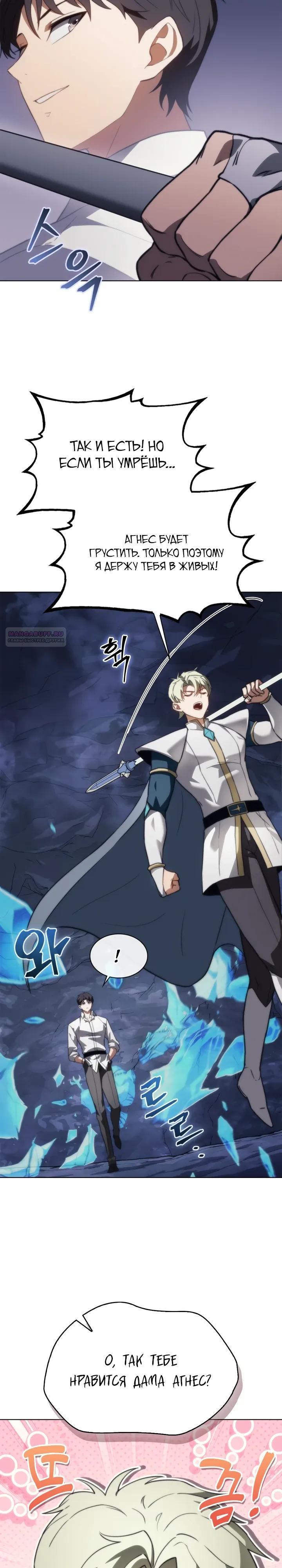 Манга Возвращение рыцаря разрушения - Глава 58 Страница 10
