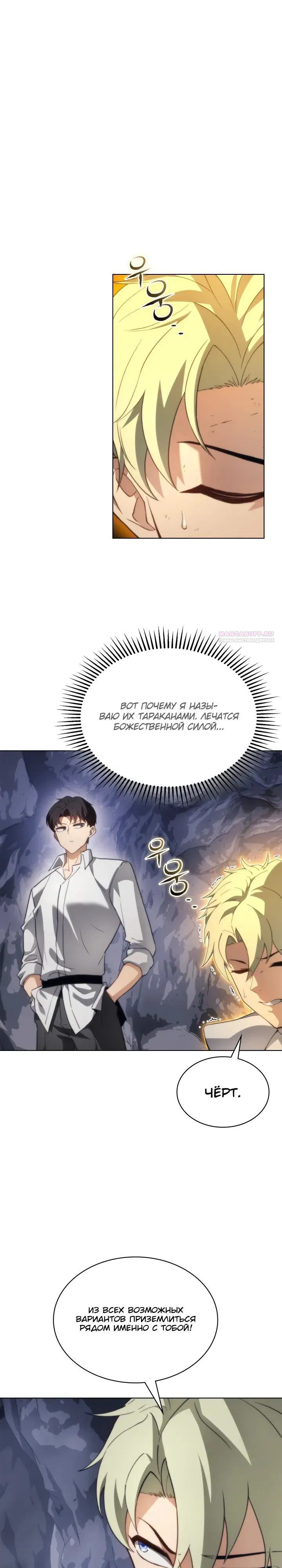 Манга Возвращение рыцаря разрушения - Глава 58 Страница 6