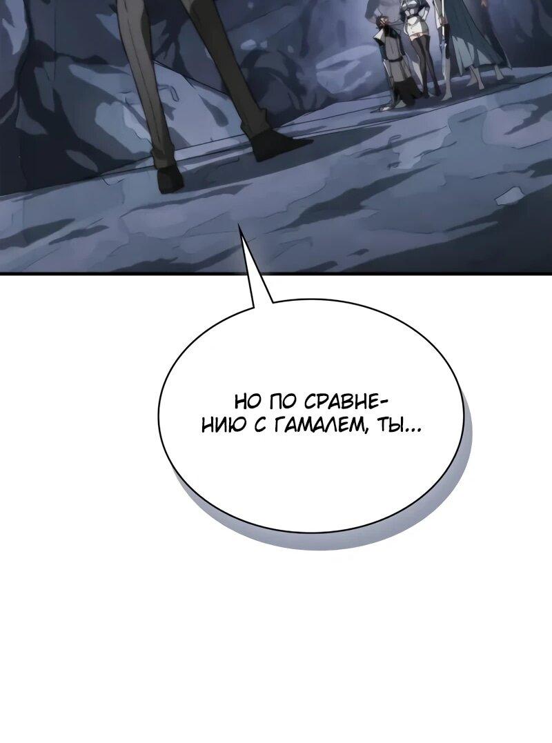 Манга Возвращение рыцаря разрушения - Глава 59 Страница 22