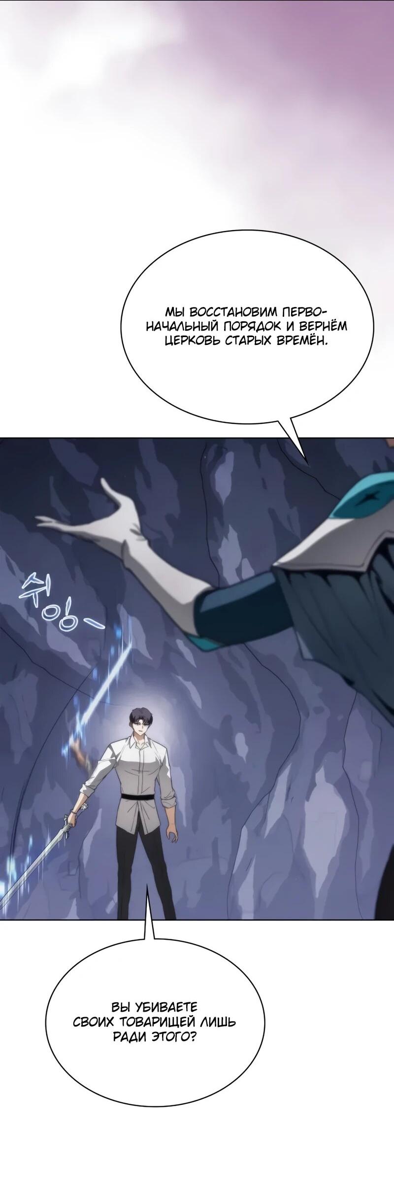 Манга Возвращение рыцаря разрушения - Глава 59 Страница 35