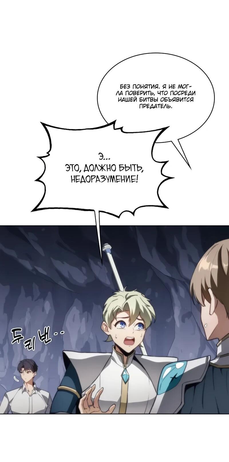 Манга Возвращение рыцаря разрушения - Глава 59 Страница 18