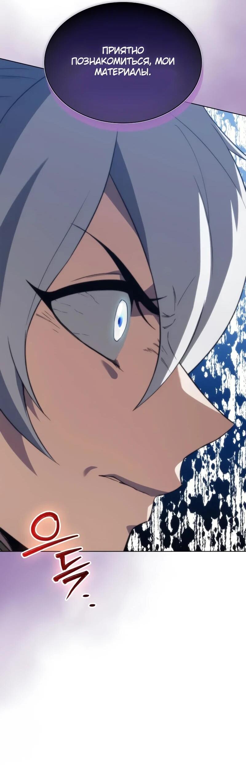 Манга Возвращение рыцаря разрушения - Глава 59 Страница 12