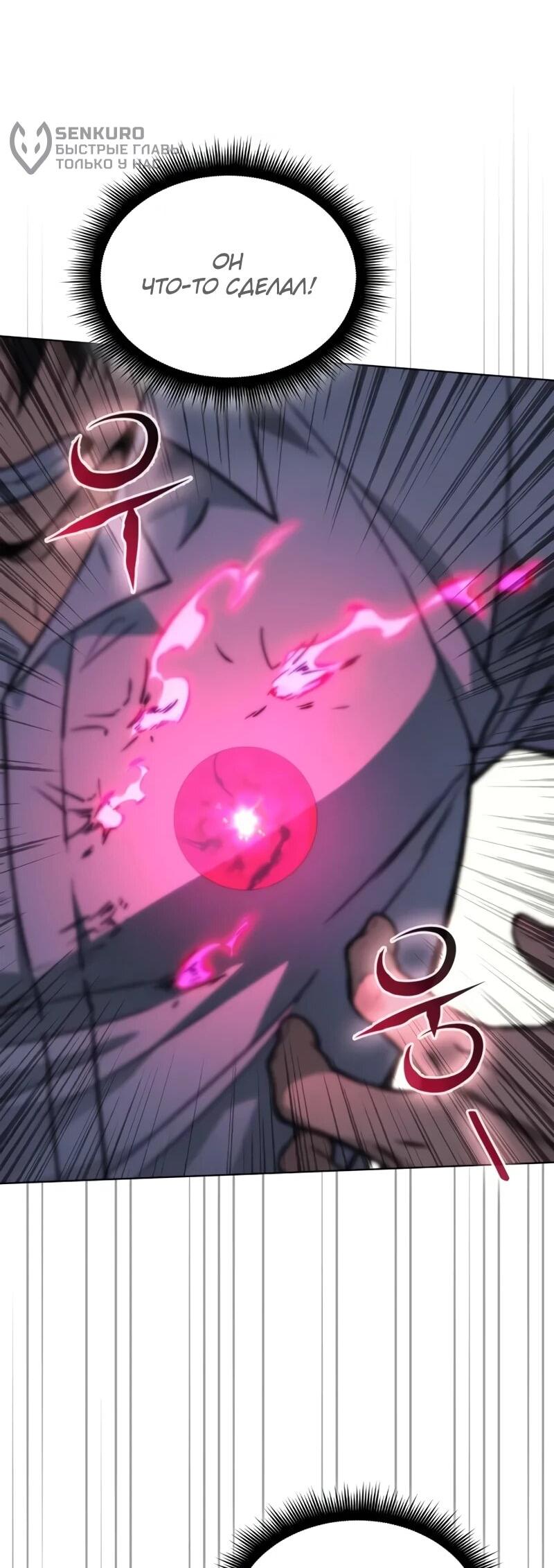 Манга Возвращение рыцаря разрушения - Глава 59 Страница 63