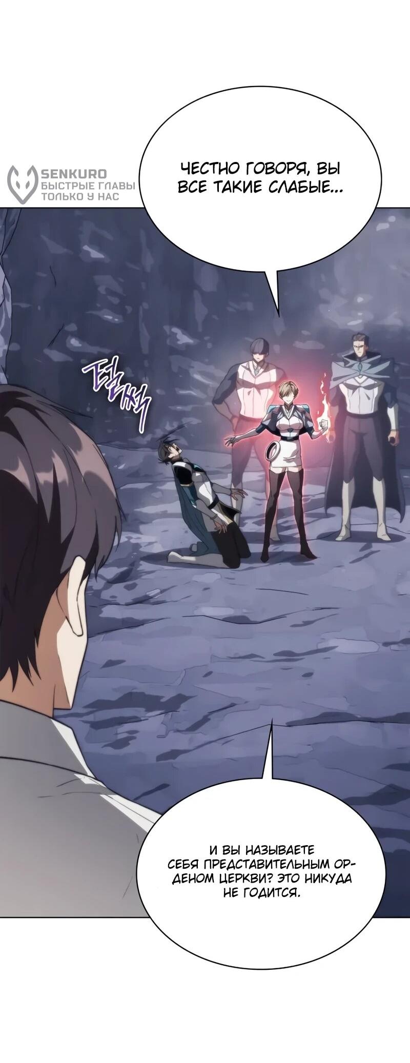 Манга Возвращение рыцаря разрушения - Глава 59 Страница 30
