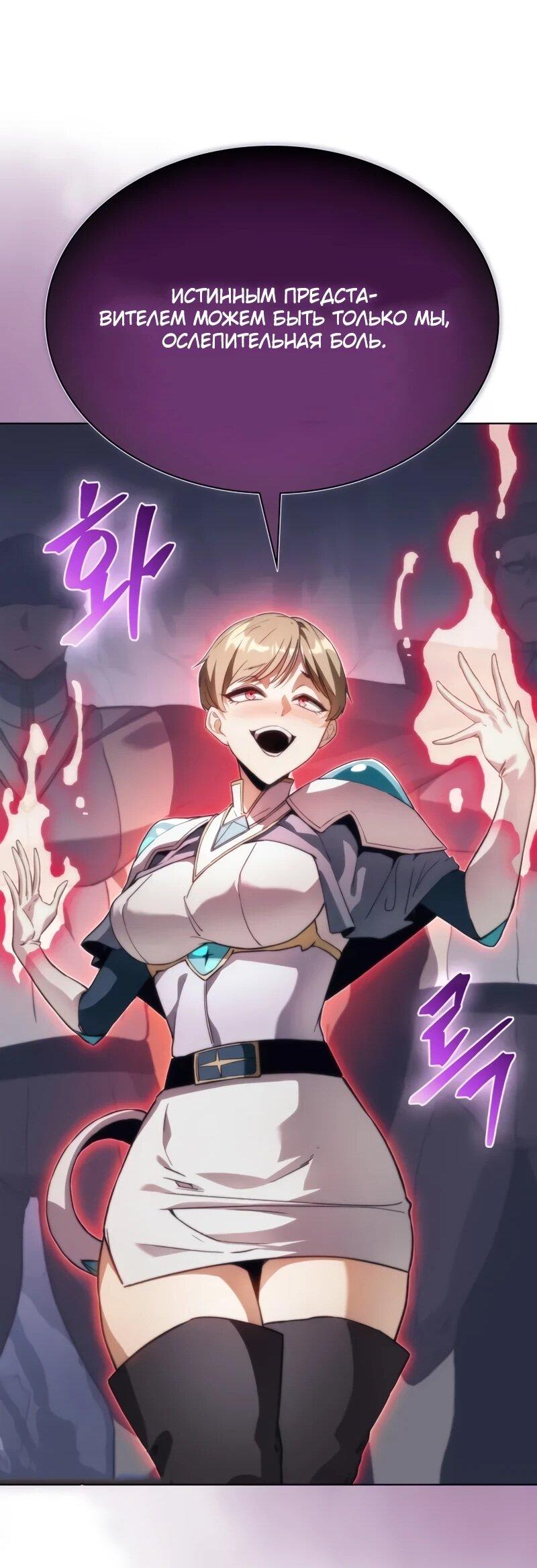 Манга Возвращение рыцаря разрушения - Глава 59 Страница 31