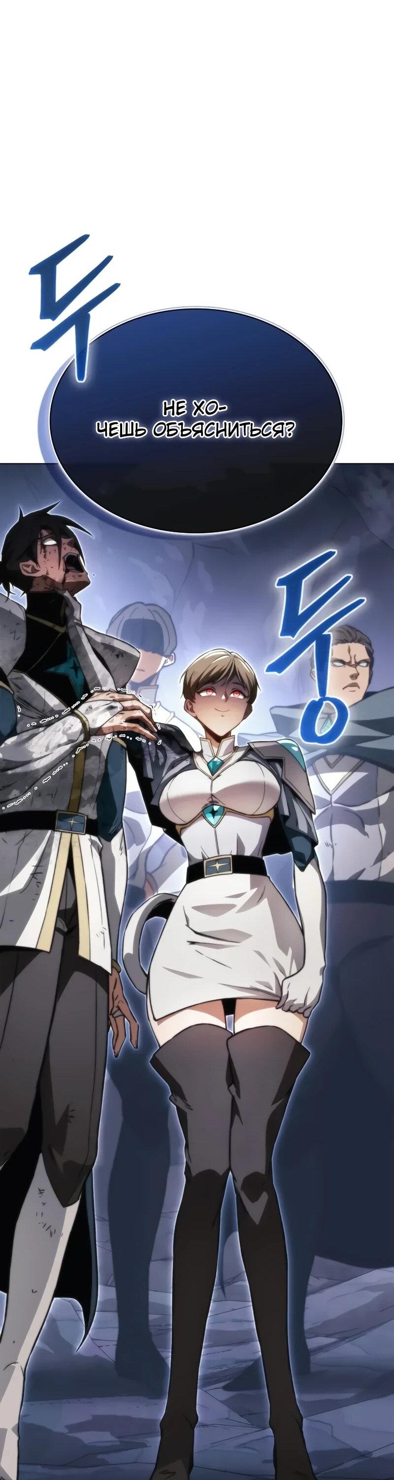 Манга Возвращение рыцаря разрушения - Глава 59 Страница 14
