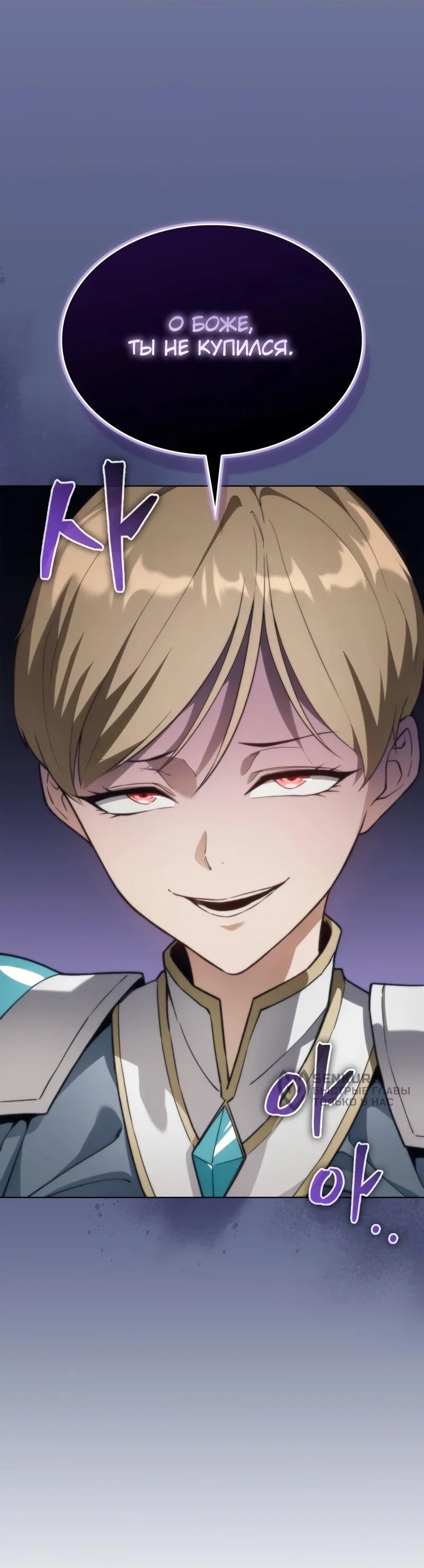 Манга Возвращение рыцаря разрушения - Глава 59 Страница 25