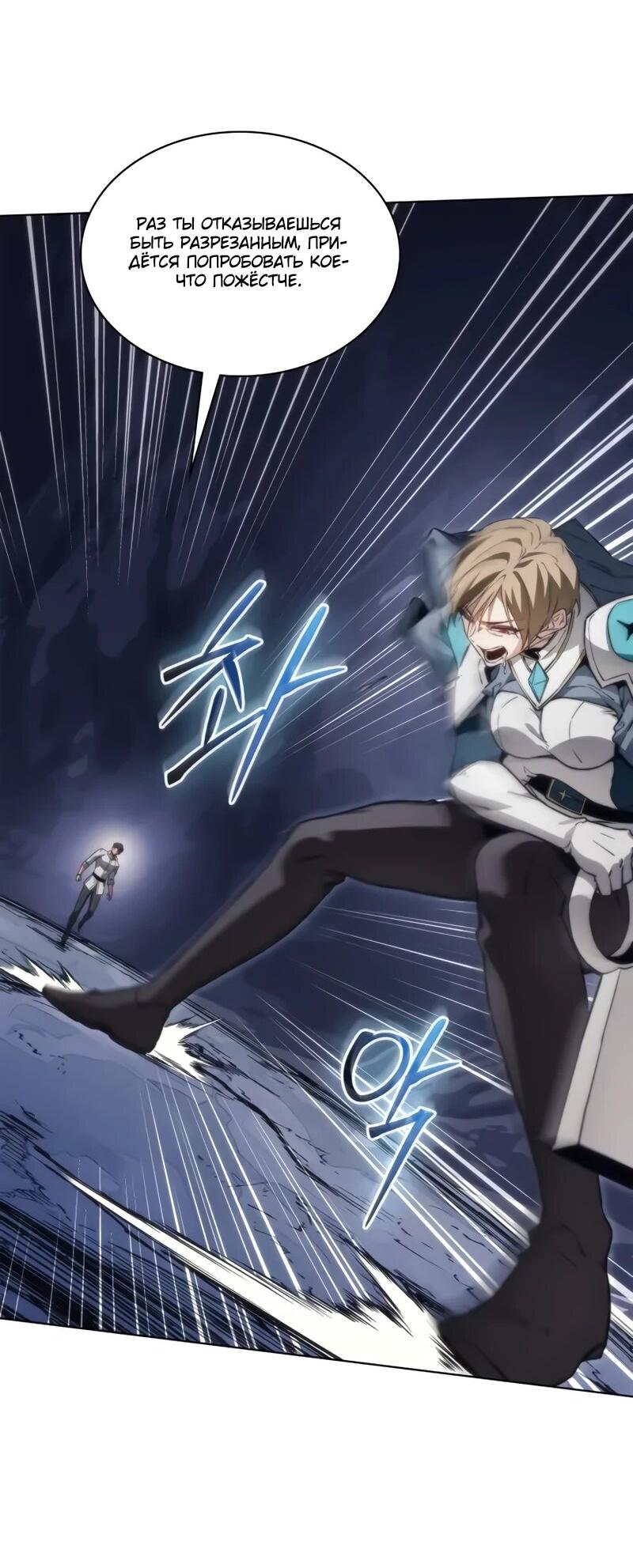 Манга Возвращение рыцаря разрушения - Глава 59 Страница 69