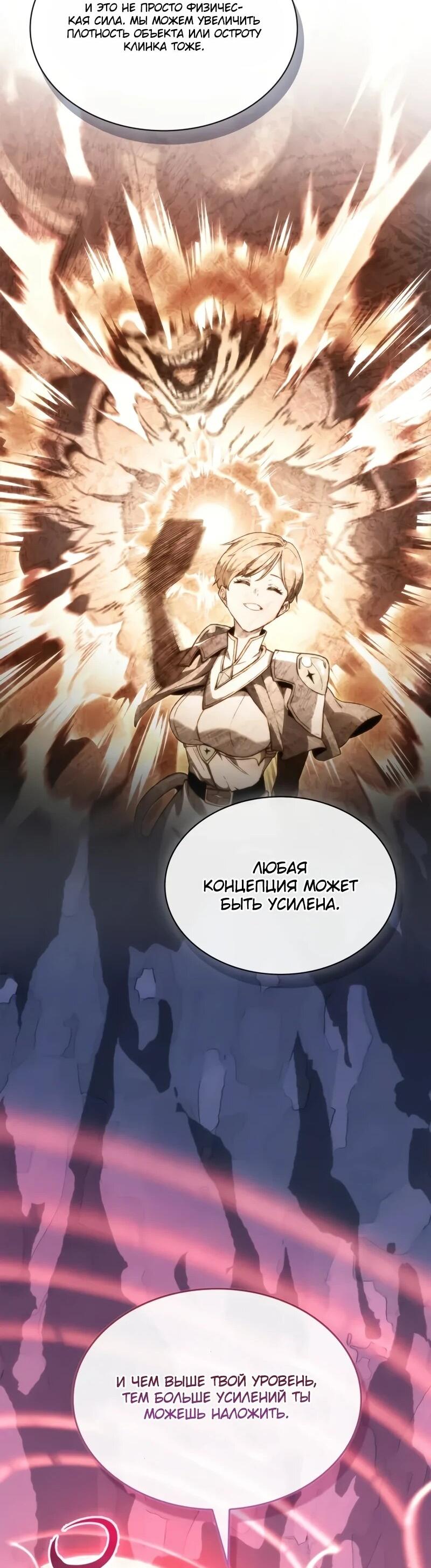 Манга Возвращение рыцаря разрушения - Глава 59 Страница 50