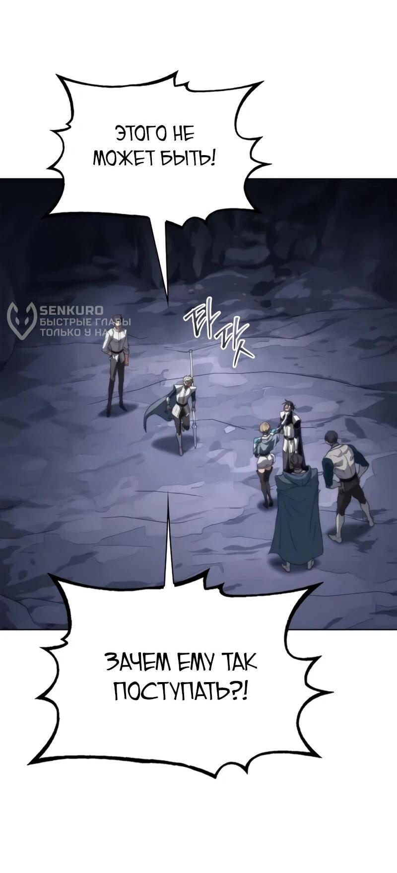 Манга Возвращение рыцаря разрушения - Глава 59 Страница 17