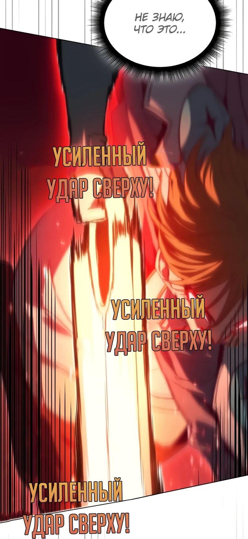 Манга Возвращение рыцаря разрушения - Глава 59 Страница 64