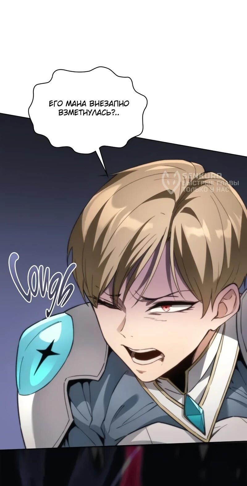 Манга Возвращение рыцаря разрушения - Глава 59 Страница 70