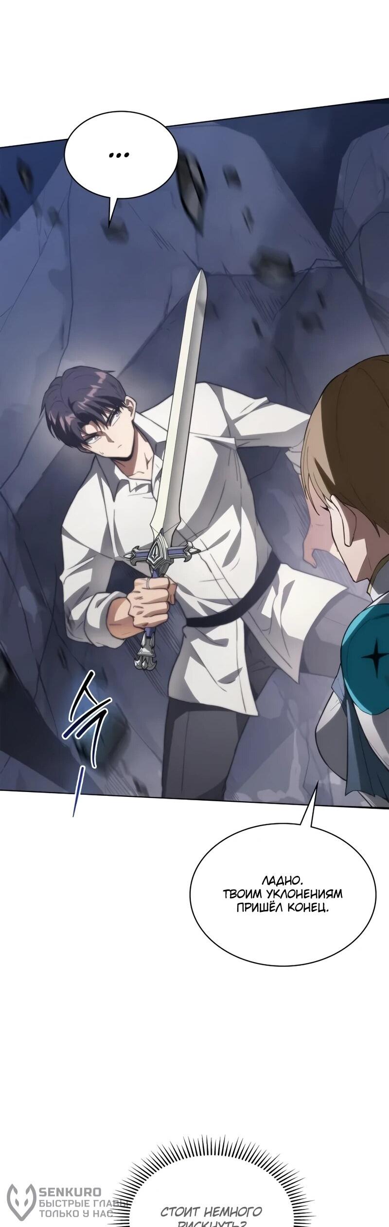 Манга Возвращение рыцаря разрушения - Глава 59 Страница 58