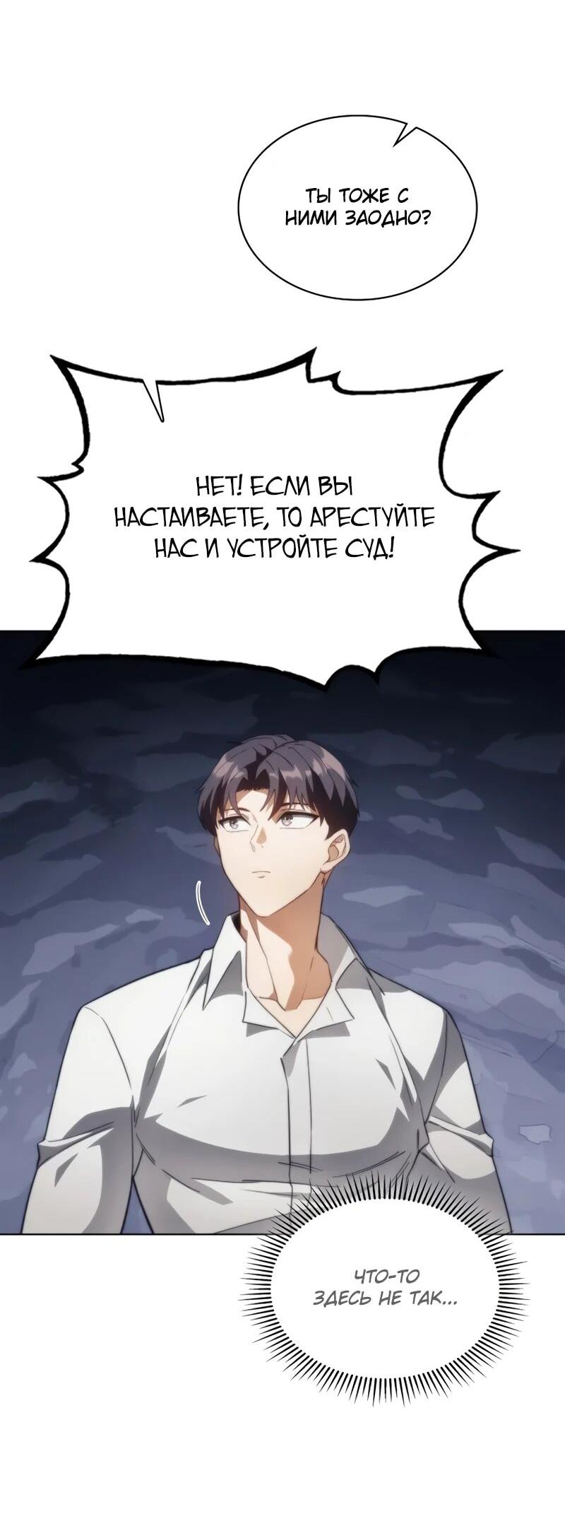 Манга Возвращение рыцаря разрушения - Глава 59 Страница 19