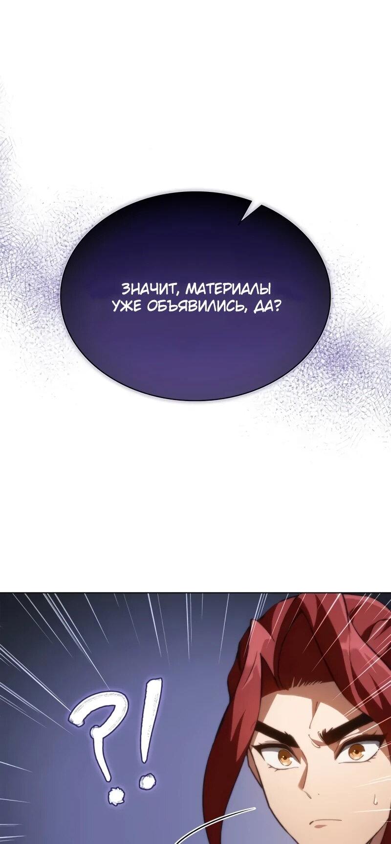 Манга Возвращение рыцаря разрушения - Глава 59 Страница 5