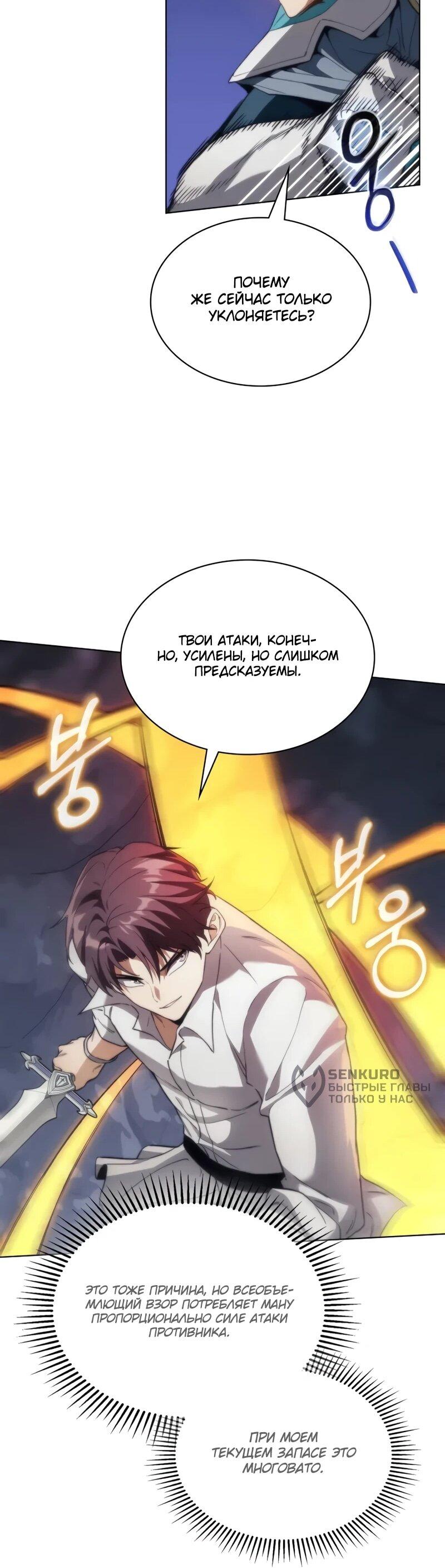 Манга Возвращение рыцаря разрушения - Глава 59 Страница 55