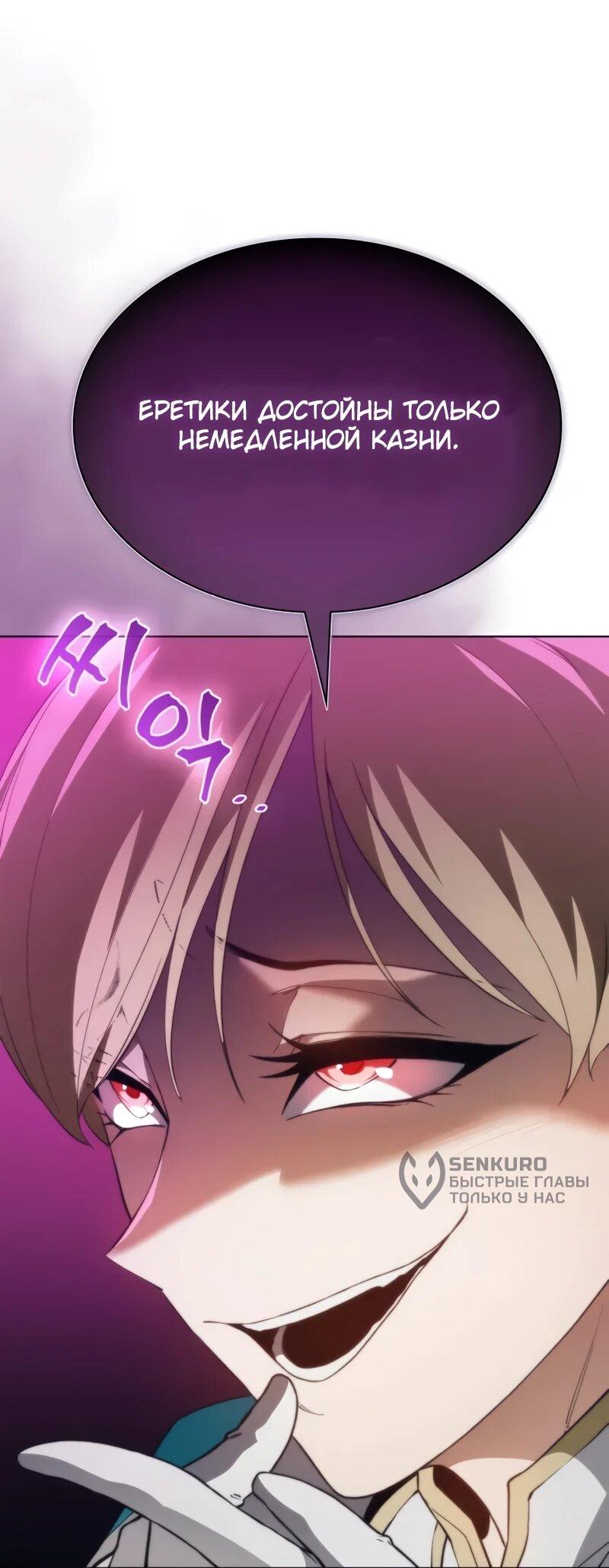 Манга Возвращение рыцаря разрушения - Глава 59 Страница 34