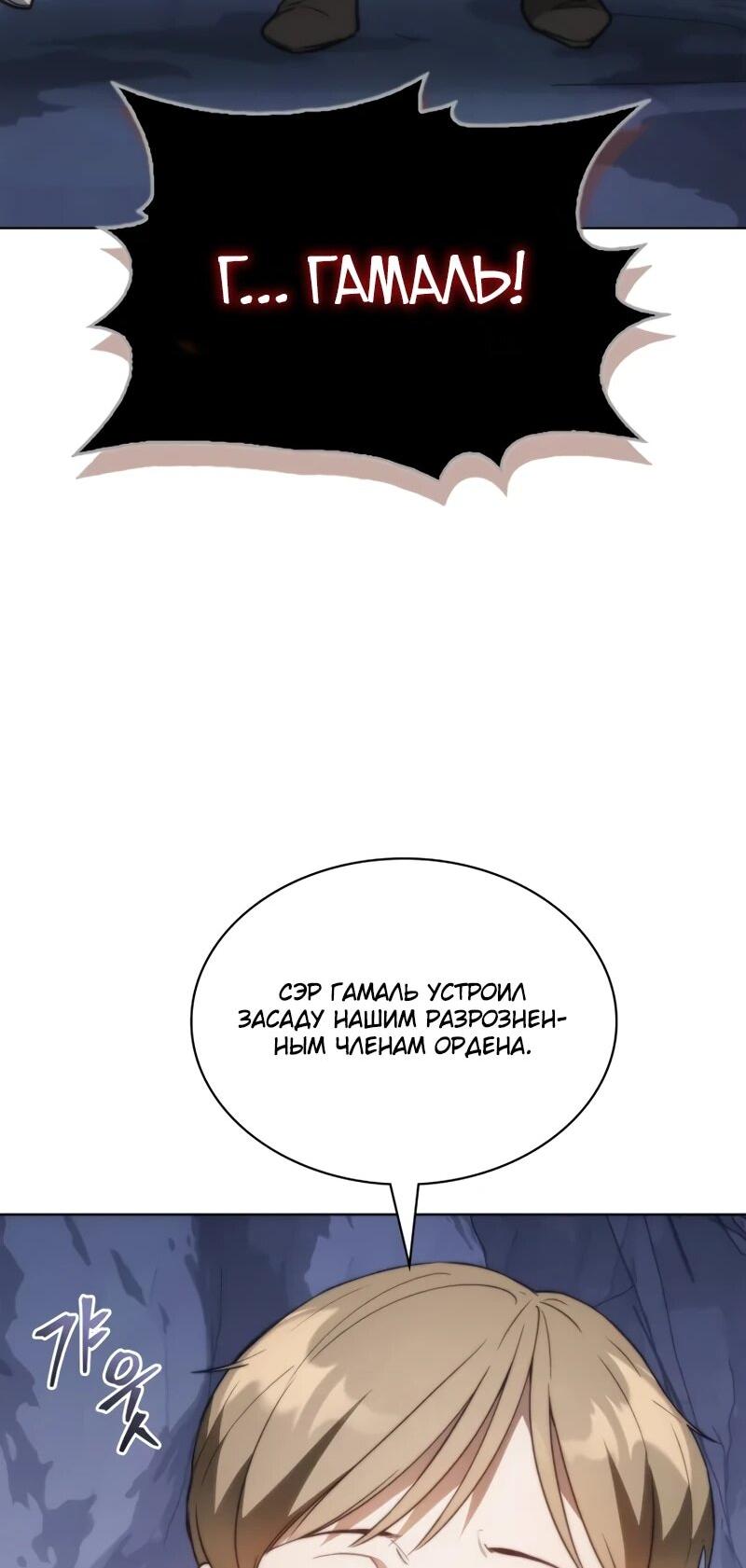 Манга Возвращение рыцаря разрушения - Глава 59 Страница 15