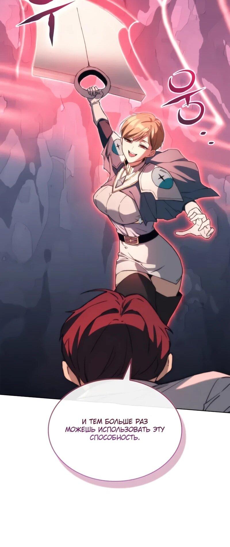 Манга Возвращение рыцаря разрушения - Глава 59 Страница 51