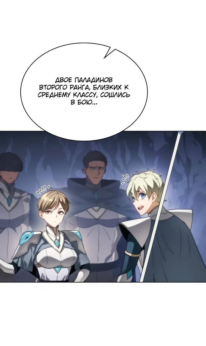 Манга Возвращение рыцаря разрушения - Глава 59 Страница 20