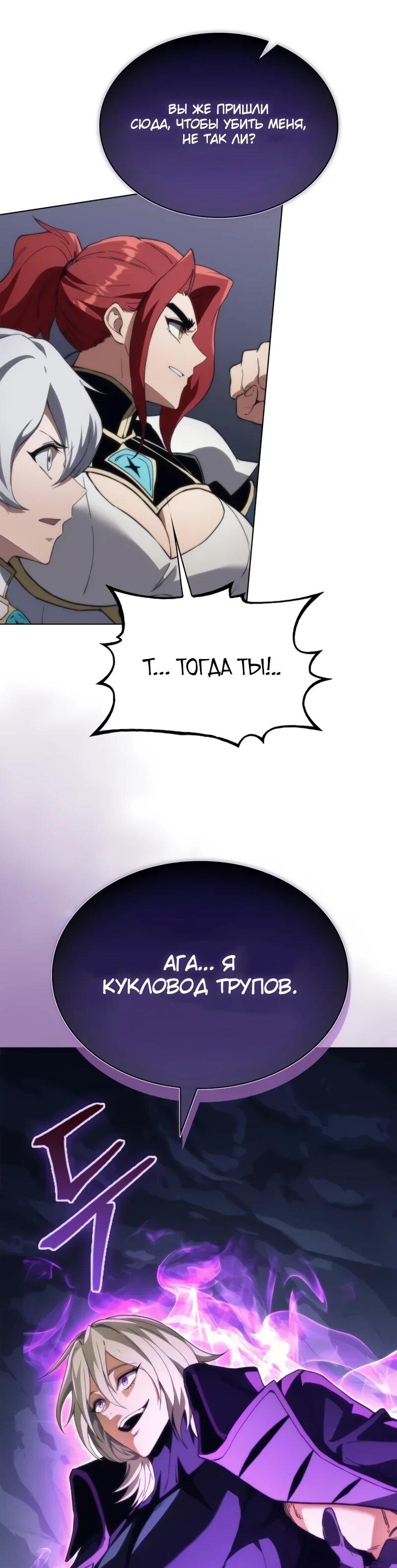 Манга Возвращение рыцаря разрушения - Глава 59 Страница 10
