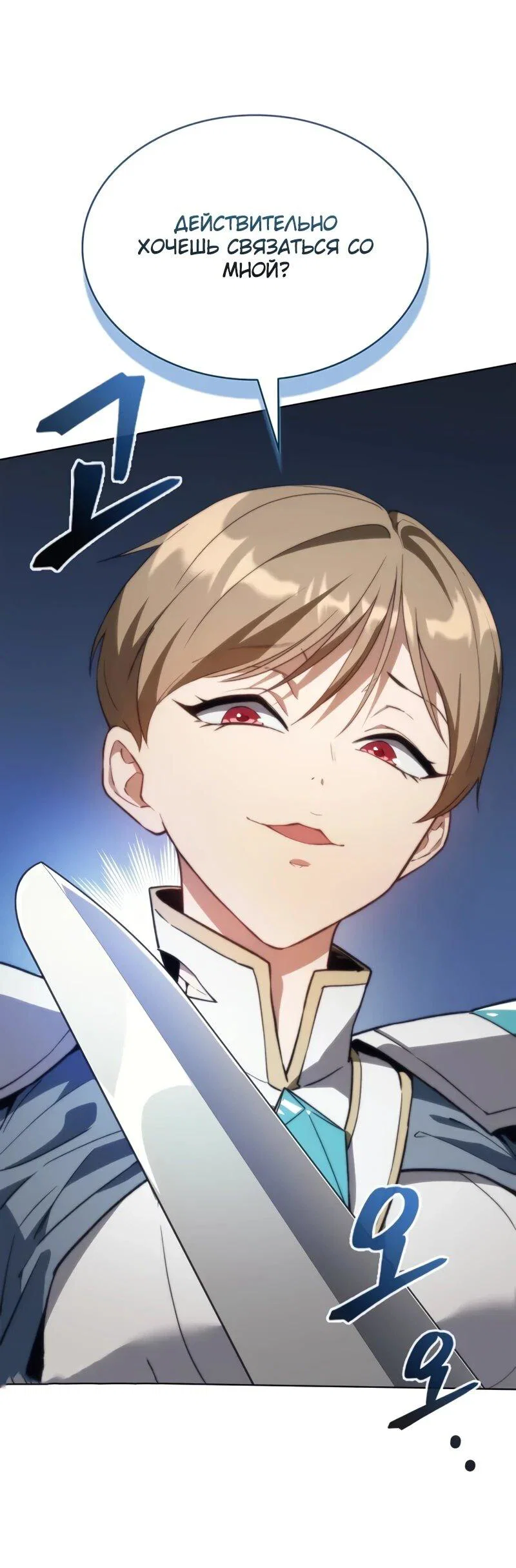 Манга Возвращение рыцаря разрушения - Глава 59 Страница 44