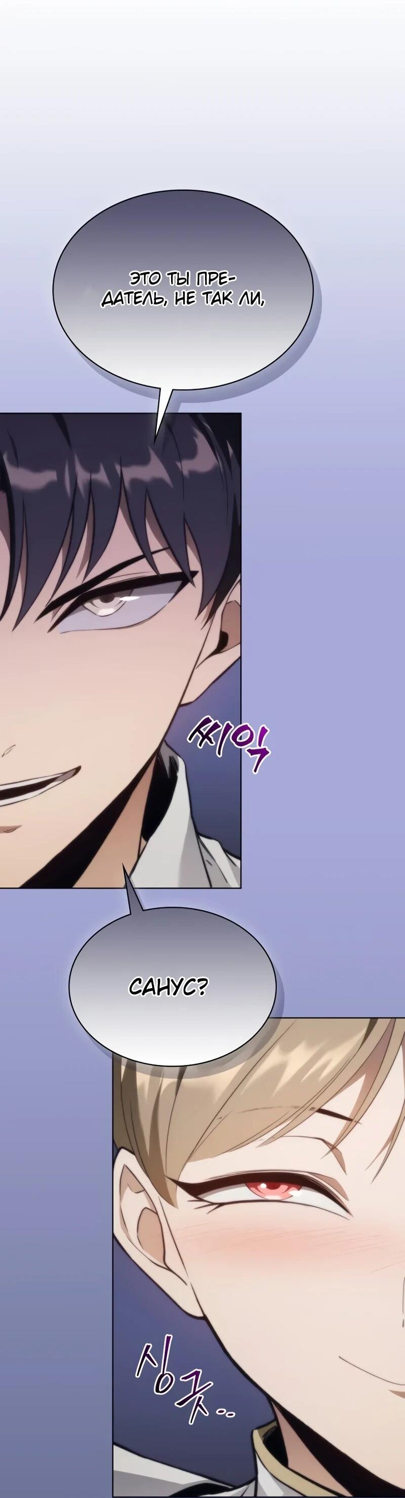 Манга Возвращение рыцаря разрушения - Глава 59 Страница 24