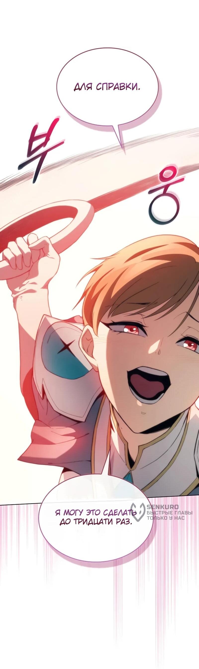 Манга Возвращение рыцаря разрушения - Глава 59 Страница 52