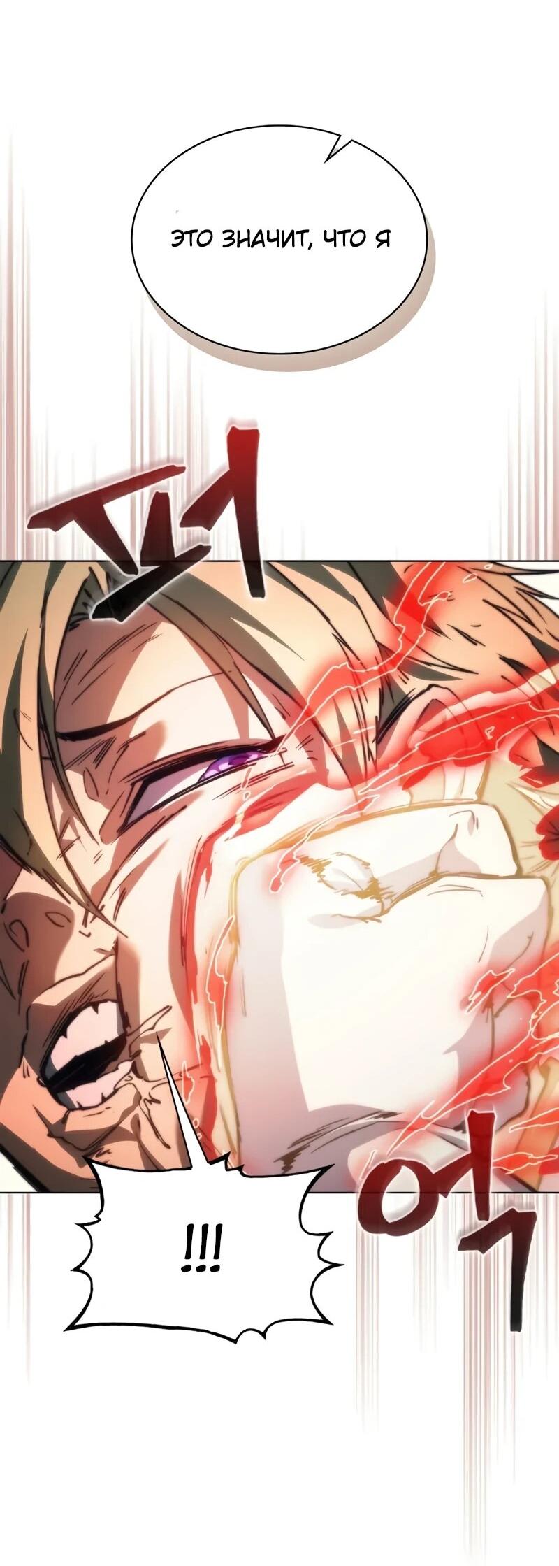 Манга Возвращение рыцаря разрушения - Глава 59 Страница 28