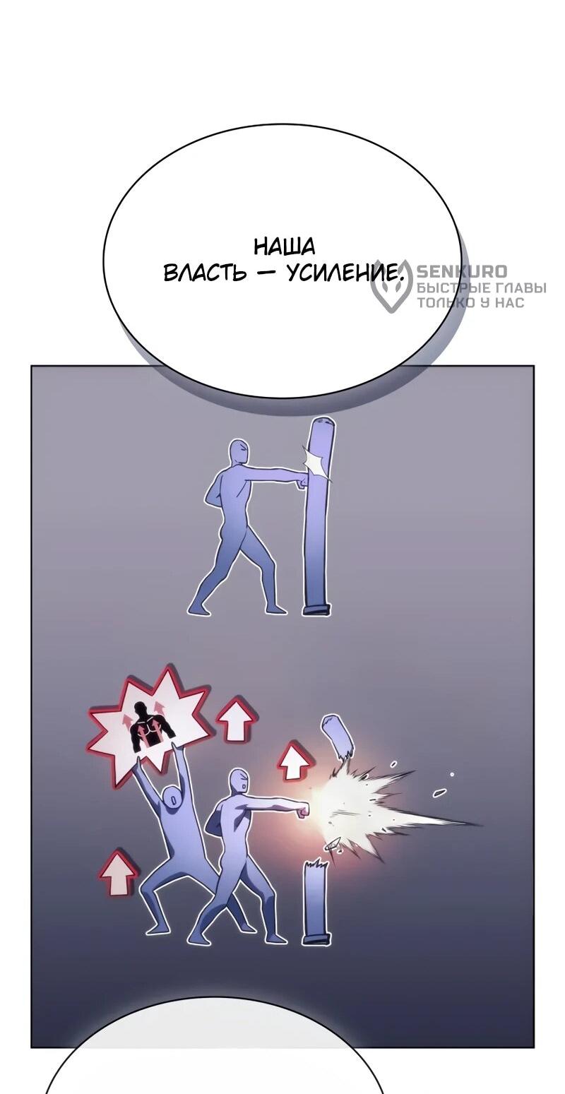 Манга Возвращение рыцаря разрушения - Глава 59 Страница 49