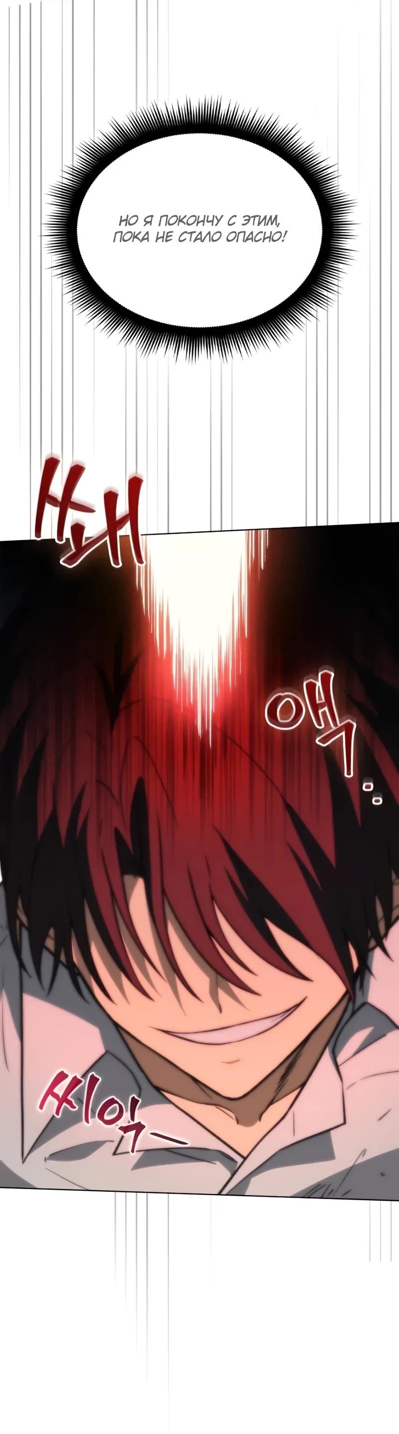 Манга Возвращение рыцаря разрушения - Глава 59 Страница 65