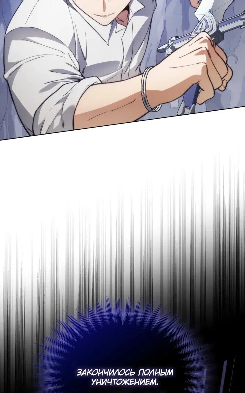 Манга Возвращение рыцаря разрушения - Глава 59 Страница 37
