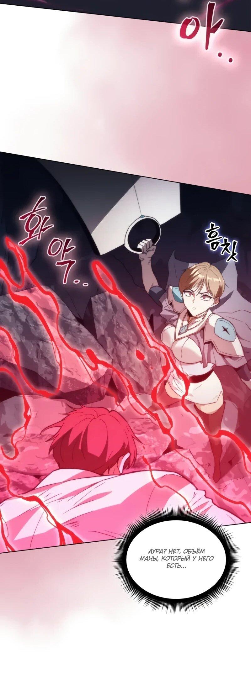Манга Возвращение рыцаря разрушения - Глава 59 Страница 62
