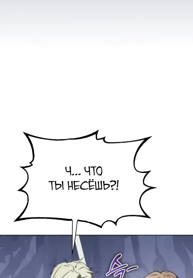 Манга Возвращение рыцаря разрушения - Глава 59 Страница 26