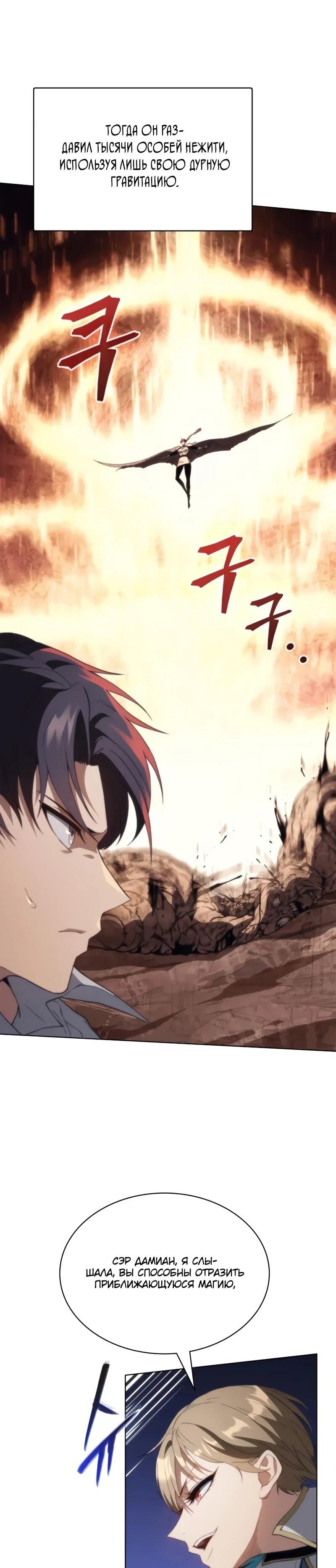 Манга Возвращение рыцаря разрушения - Глава 59 Страница 54