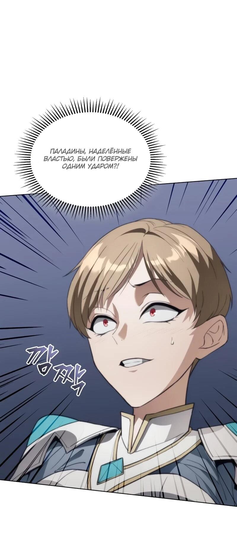 Манга Возвращение рыцаря разрушения - Глава 59 Страница 40