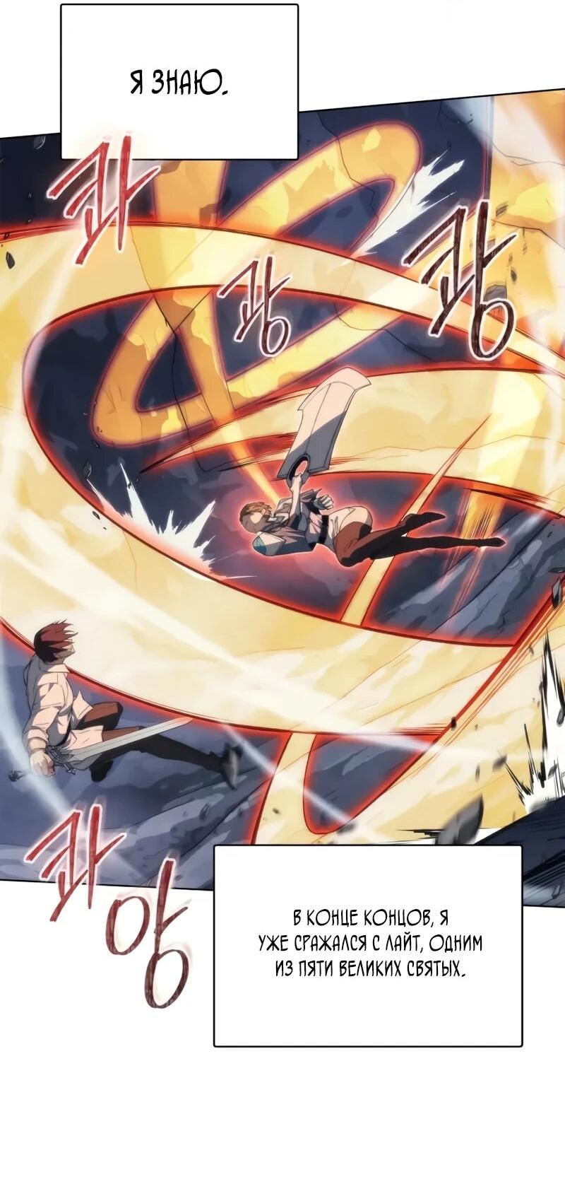 Манга Возвращение рыцаря разрушения - Глава 59 Страница 53