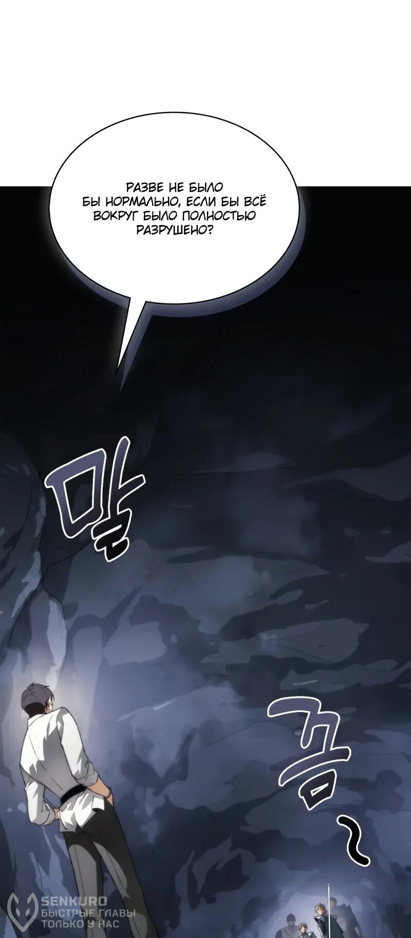 Манга Возвращение рыцаря разрушения - Глава 59 Страница 21