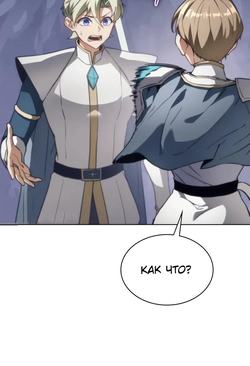 Манга Возвращение рыцаря разрушения - Глава 59 Страница 27
