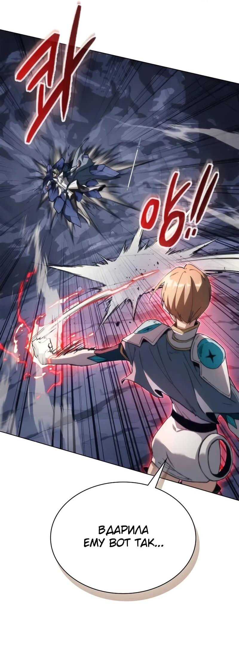Манга Возвращение рыцаря разрушения - Глава 59 Страница 29
