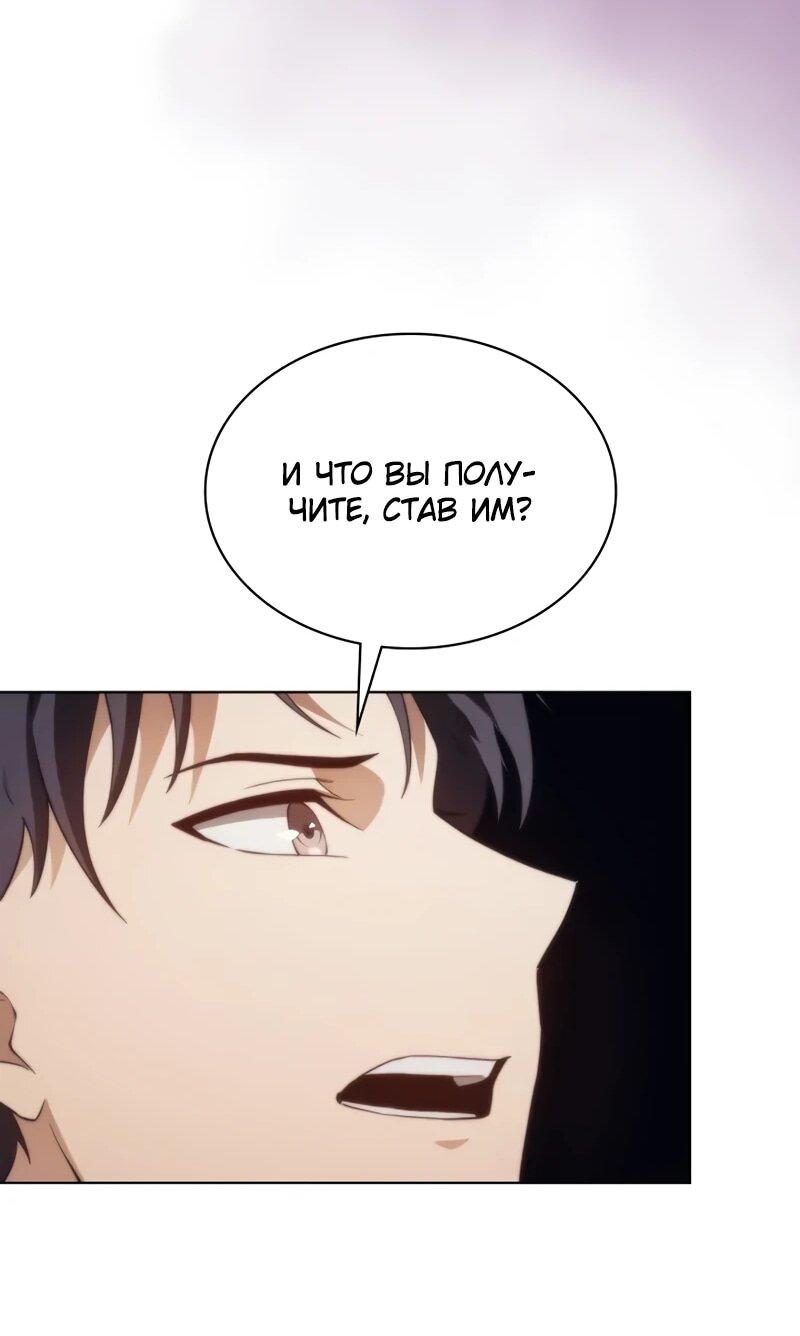 Манга Возвращение рыцаря разрушения - Глава 59 Страница 32