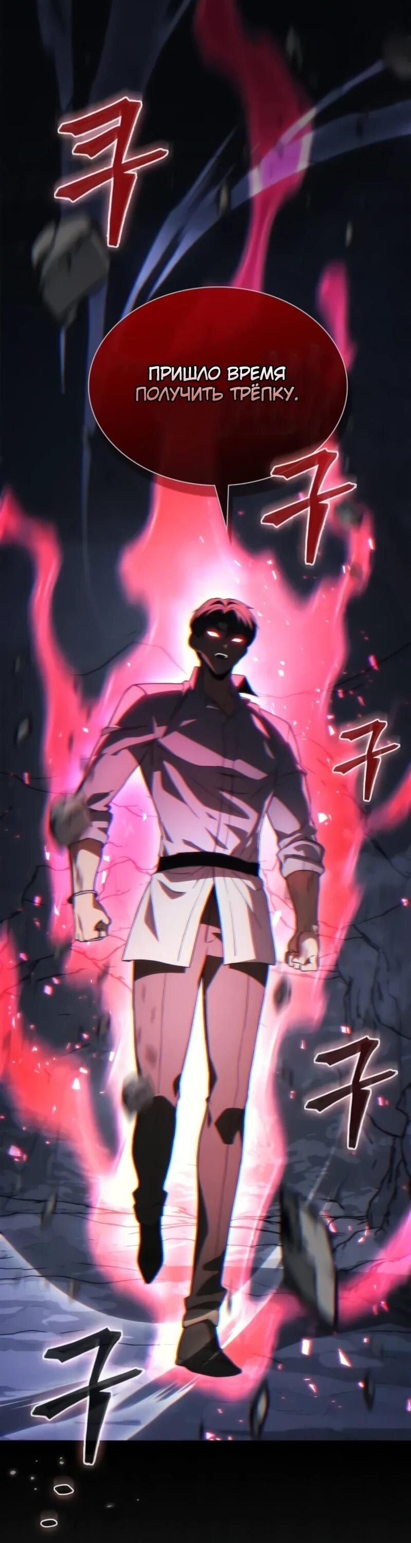 Манга Возвращение рыцаря разрушения - Глава 59 Страница 71