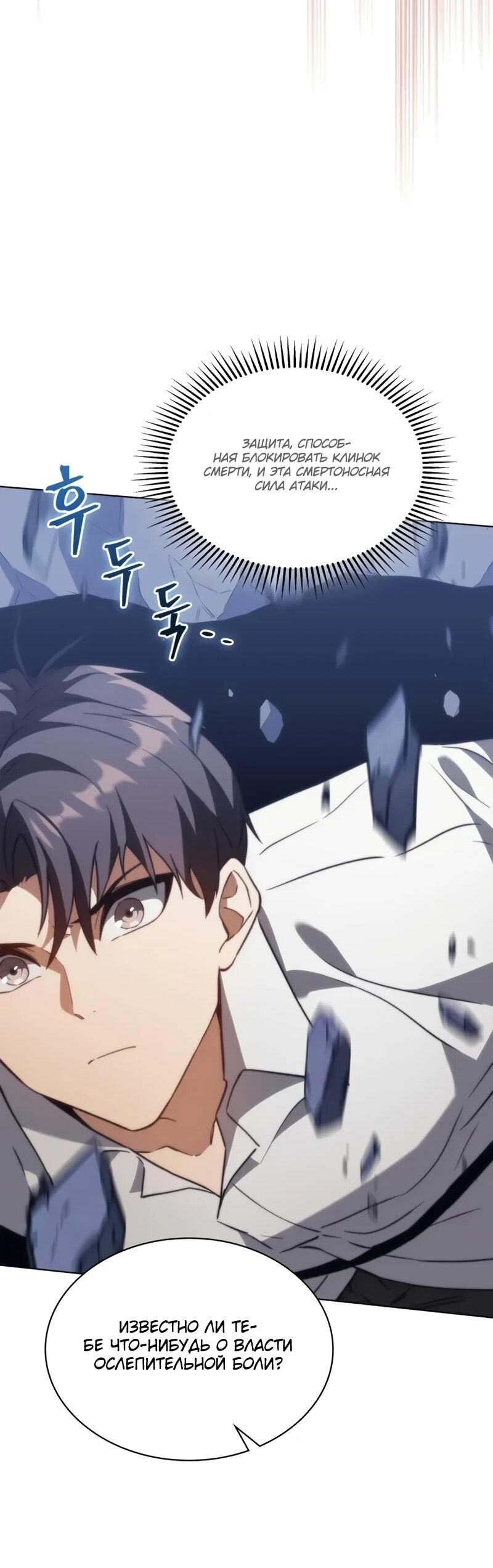 Манга Возвращение рыцаря разрушения - Глава 59 Страница 48