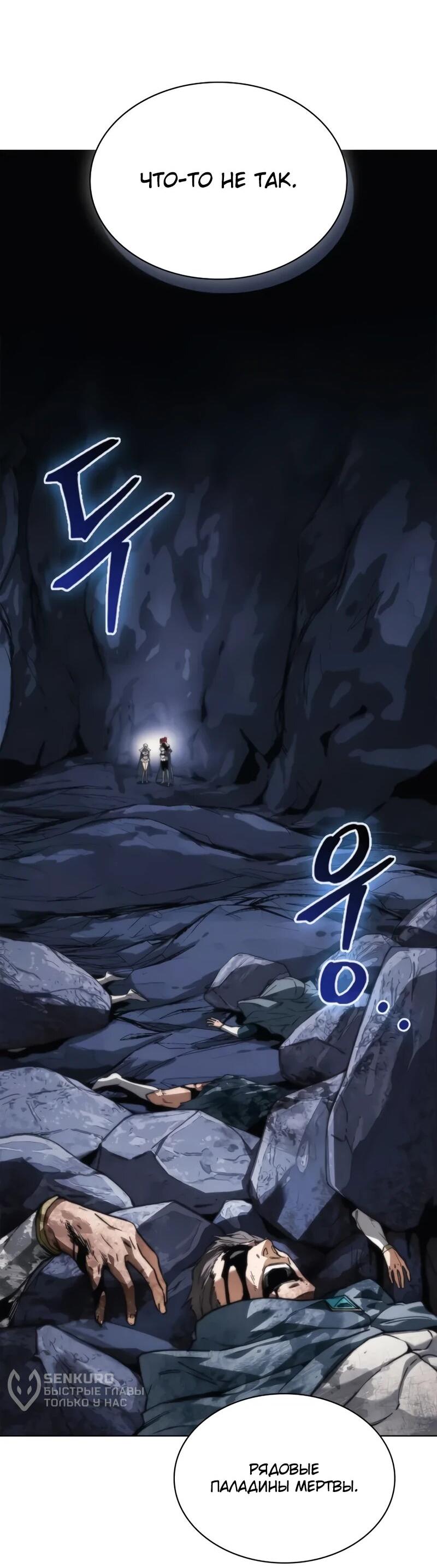 Манга Возвращение рыцаря разрушения - Глава 59 Страница 4